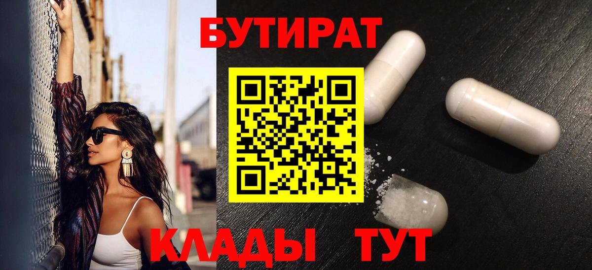 БУТИРАТ 1.4BDO  Новокузнецк 