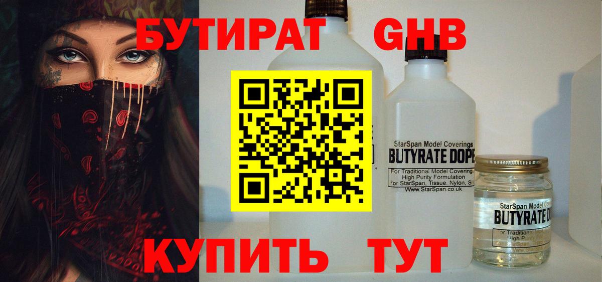 Бутират  Вход с VPN  Новокузнецк  БУТИРАТ оксана 