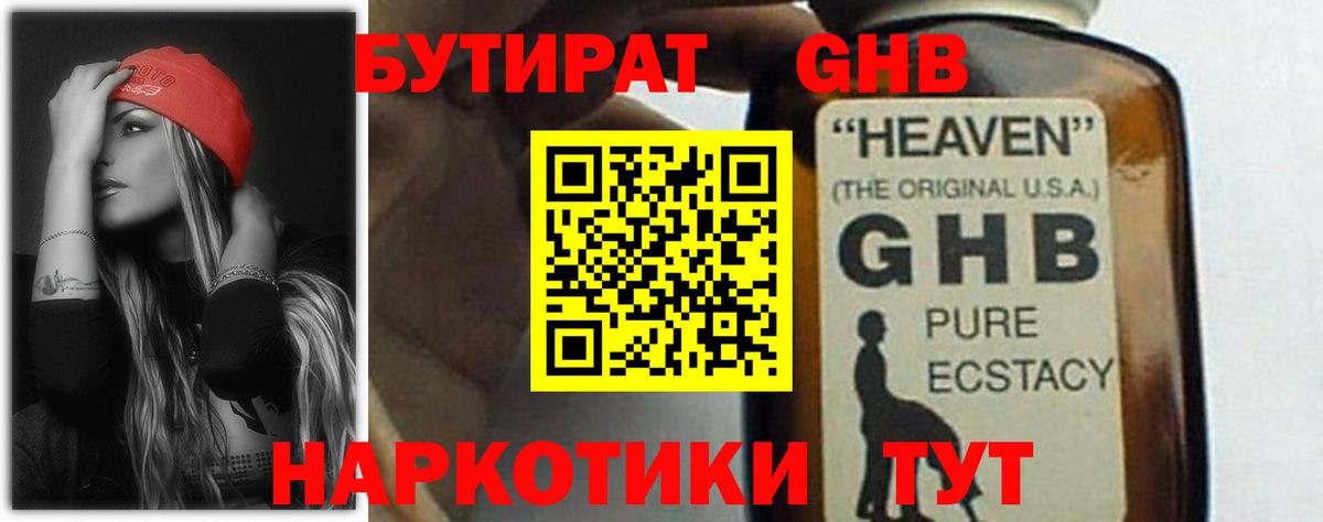 Бутират 99% Новокузнецк