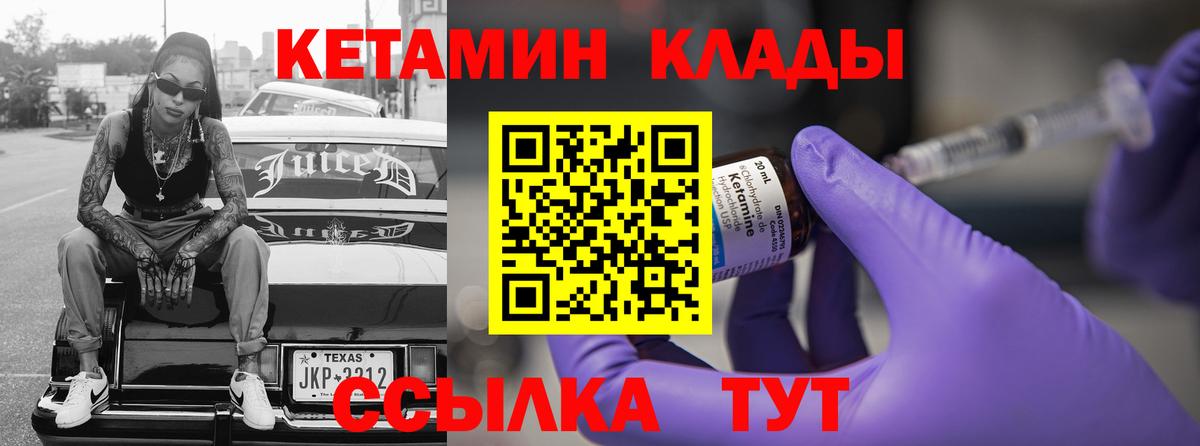 КЕТАМИН VHQ  Вход с VPN  Новокузнецк 