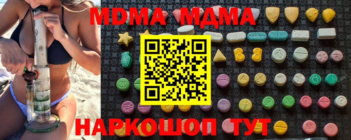 МДМА кристаллы  MDMA Molly  Вход с VPN  Новокузнецк 