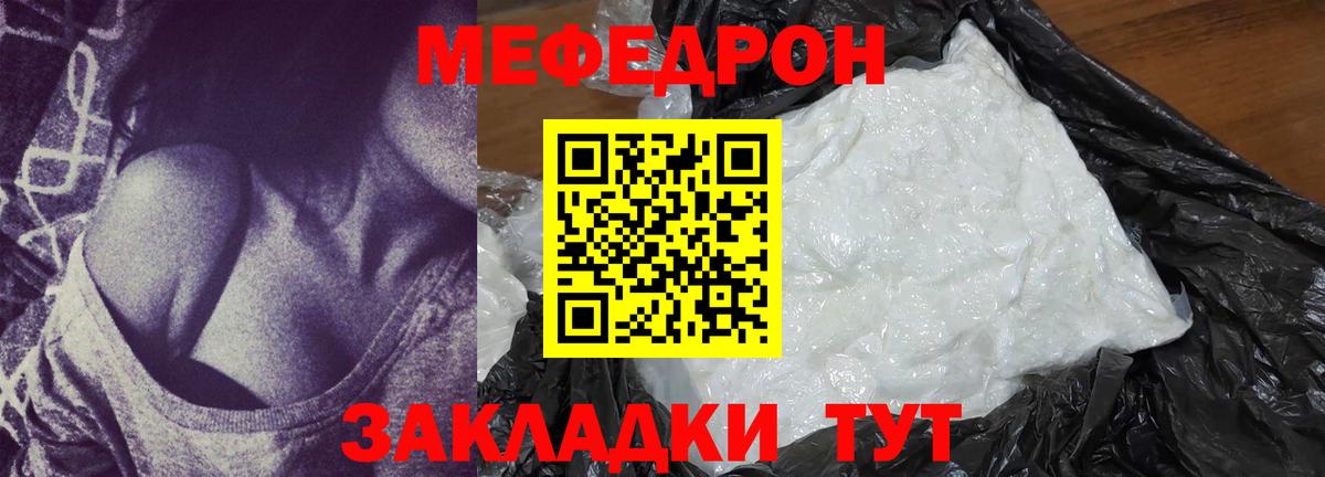 Мефедрон Новокузнецк