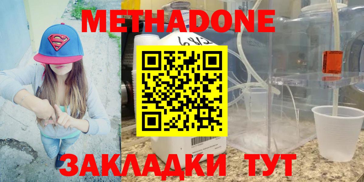 Метадон methadone Новокузнецк
