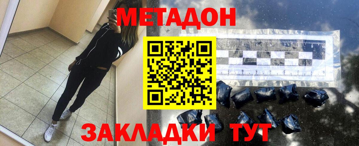 МЕТАДОН VHQ  МЕТАДОН methadone  omg маркетплейс  Новокузнецк 